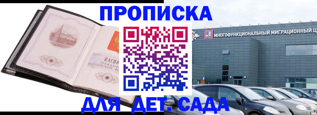 прописка штамп в Нальчике