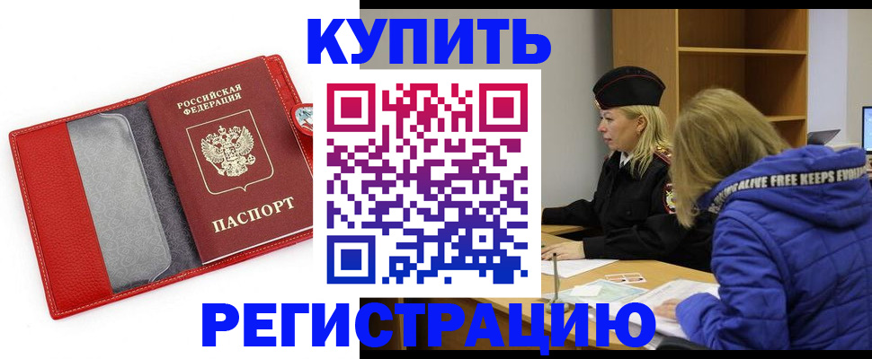 где прописаться в Нальчике